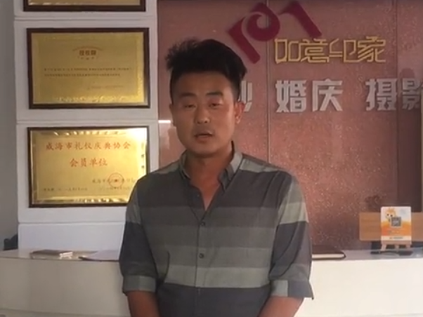 [盛楷网案例] 威海如意影楼